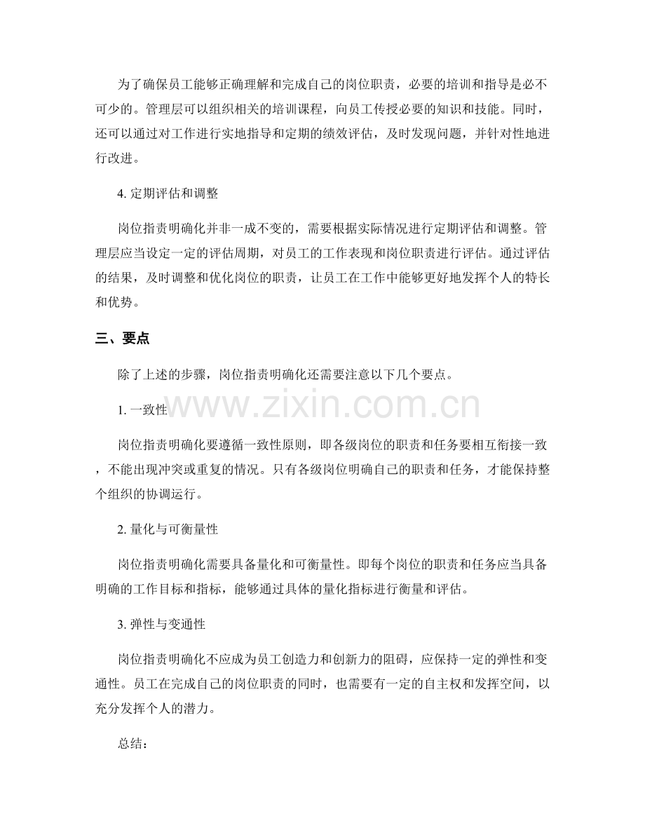 岗位职责明确化的步骤与要点.docx_第2页