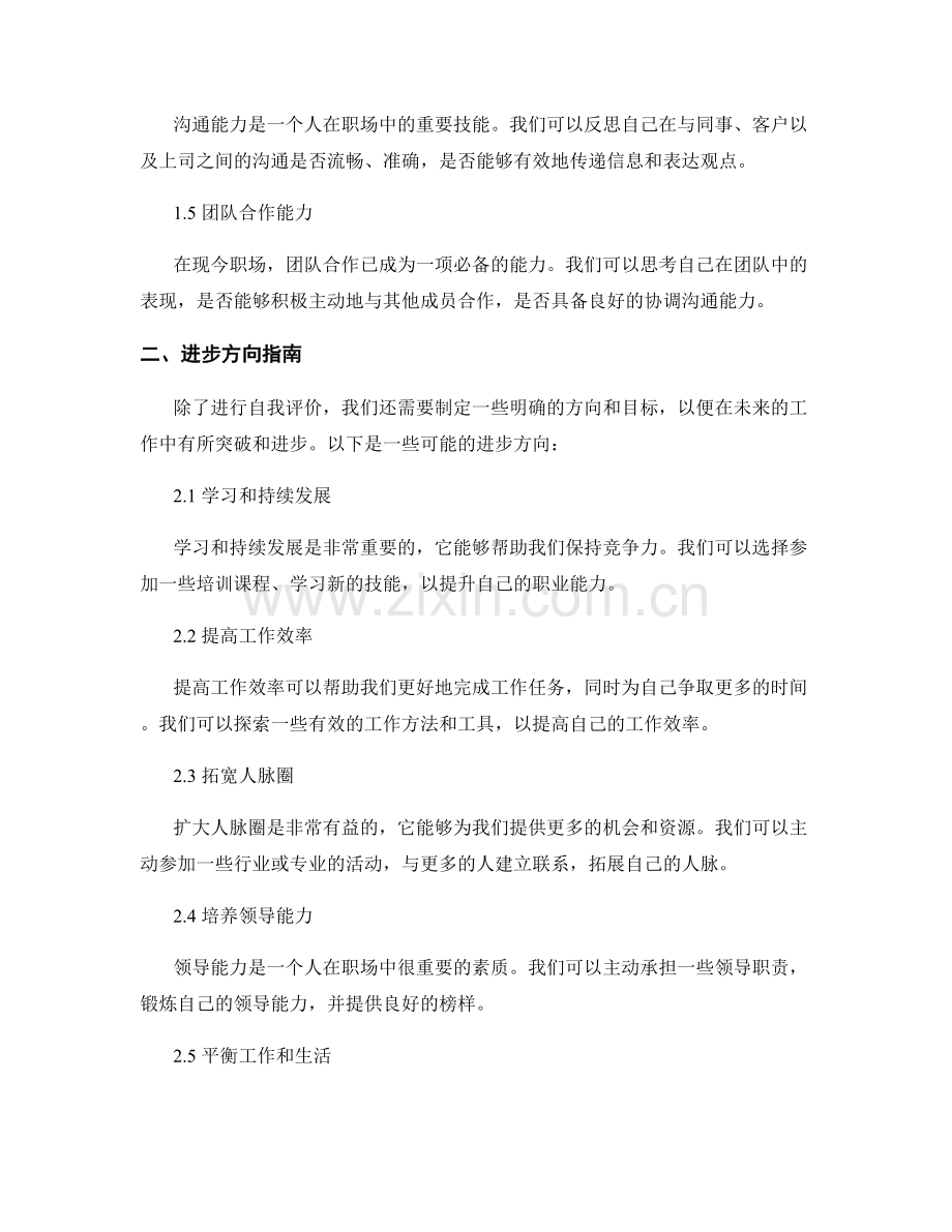 工作总结的自我评价与进步方向指南.docx_第2页