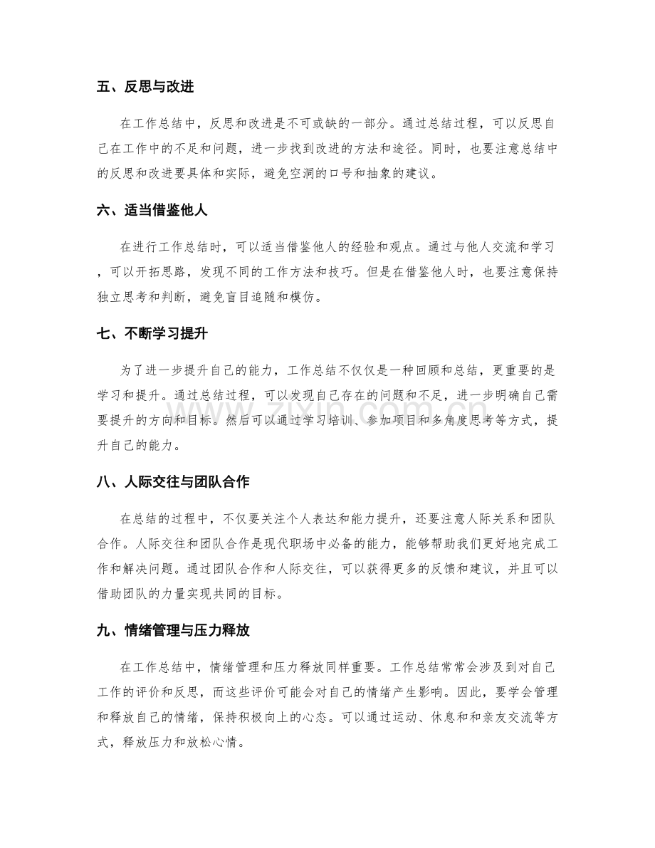 工作总结的表达技巧与自我提升能力培养方法探究.docx_第2页