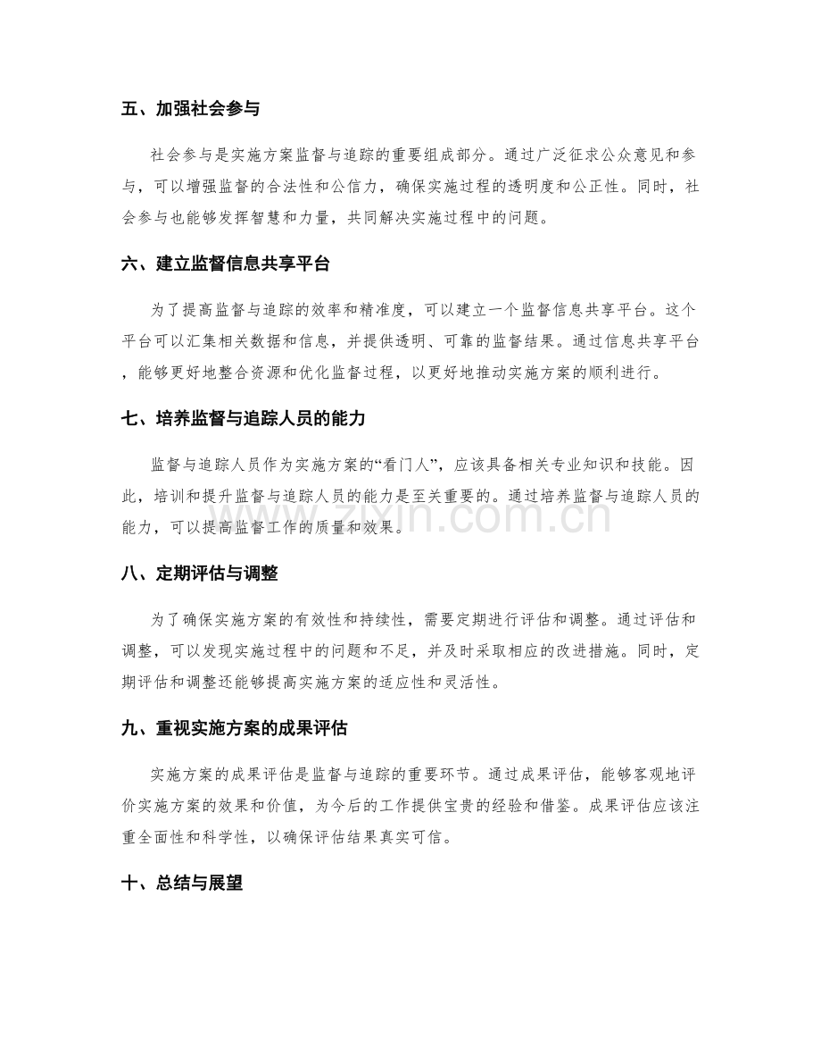 实施方案中的监督与追踪.docx_第2页