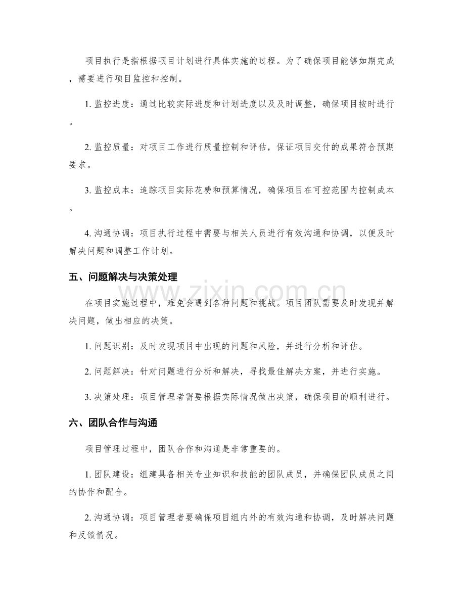 工作计划的项目管理流程与方法讲解.docx_第2页