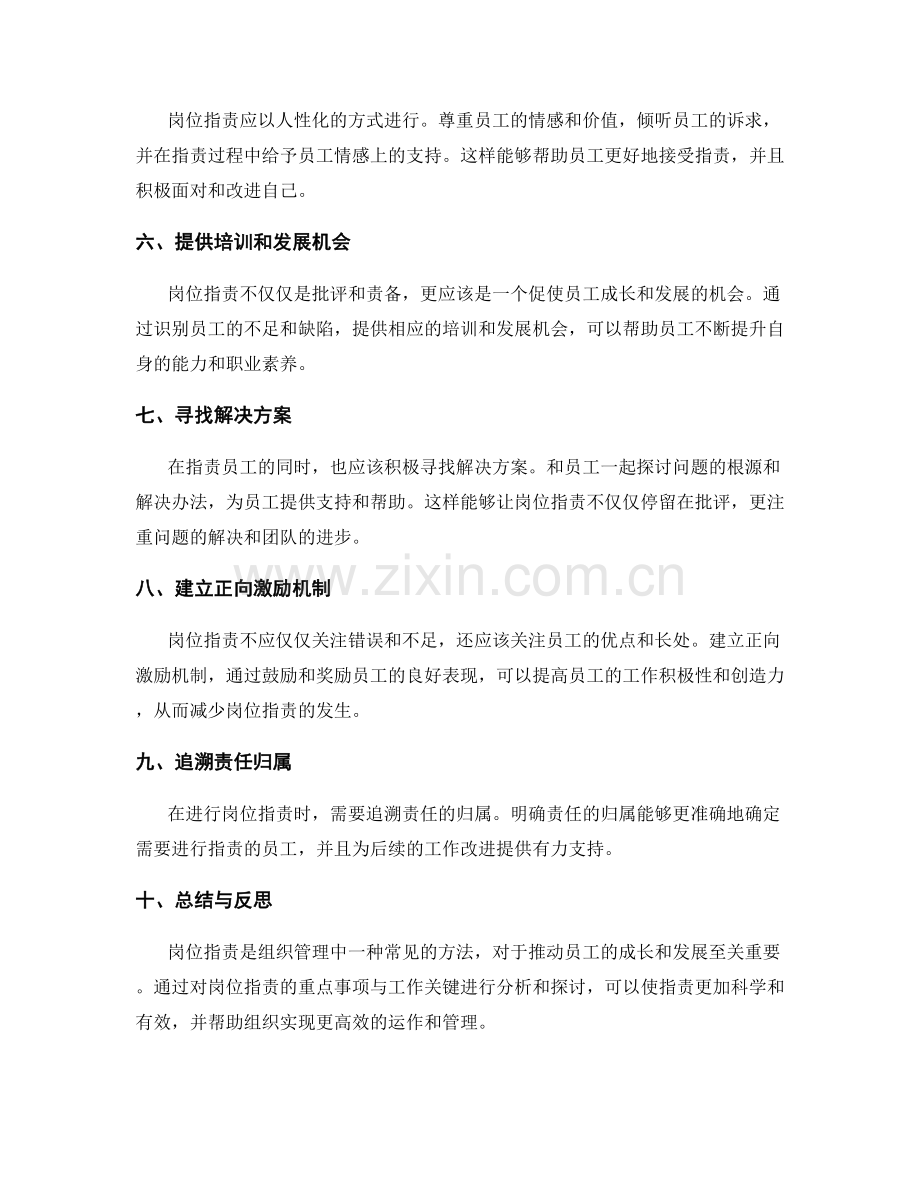 岗位职责的重点事项与工作关键.docx_第2页