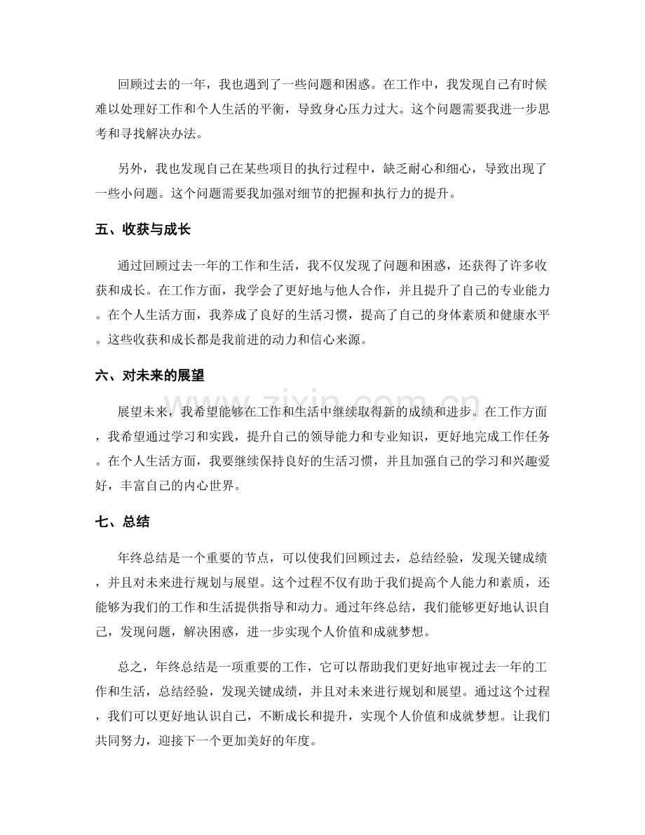 年终总结的重要节点与关键成绩.docx_第2页