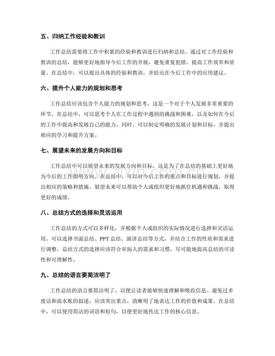 工作总结的关键要素和总结方式.docx_第2页