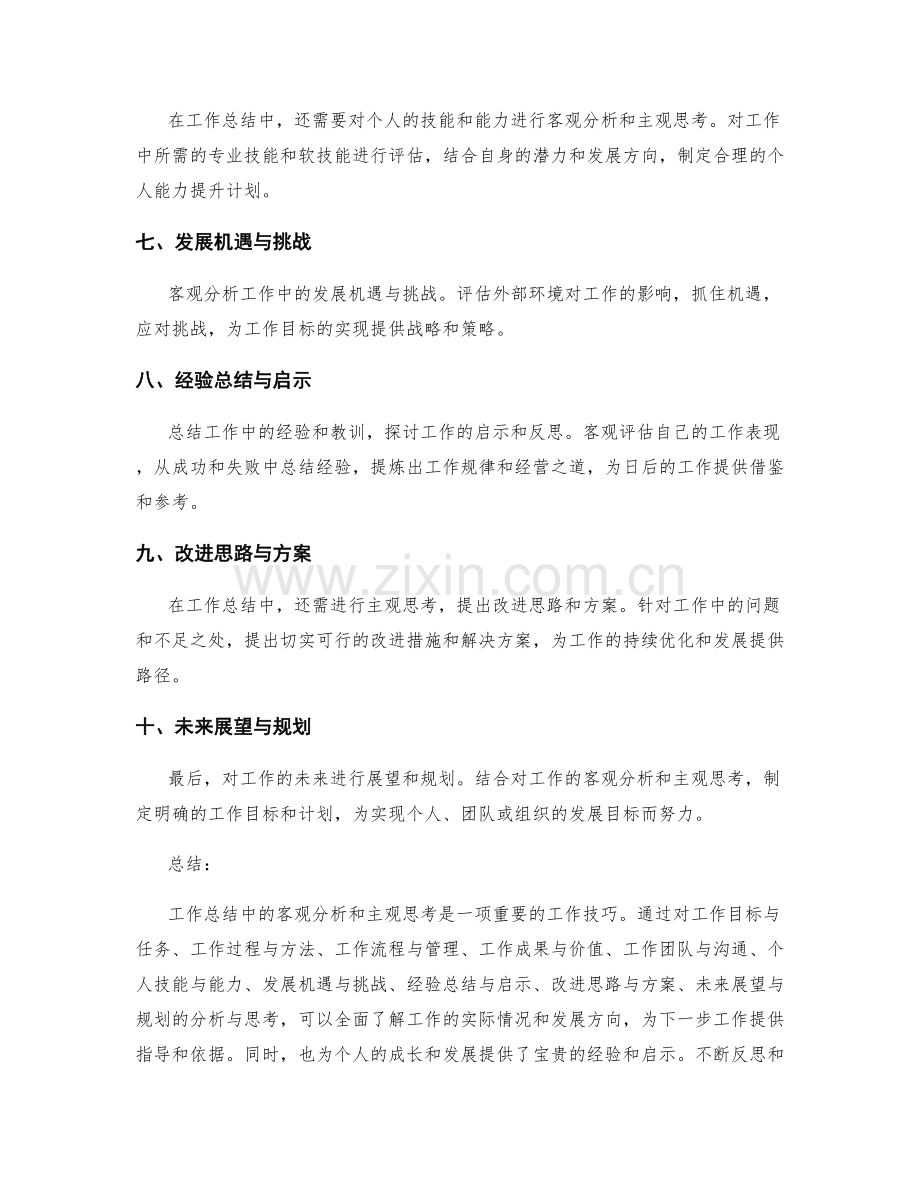 工作总结中的客观分析和主观思考.docx_第2页