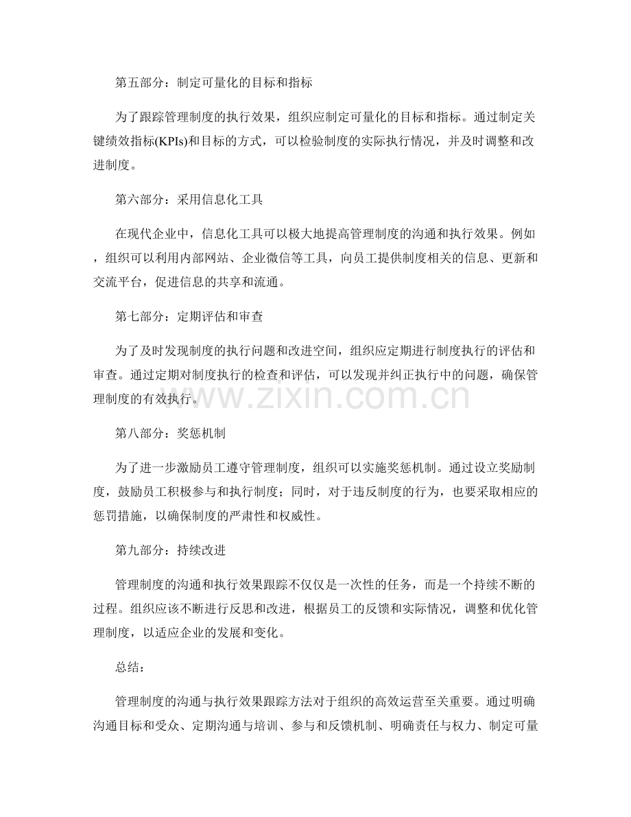 管理制度的沟通与执行效果跟踪方法.docx_第2页