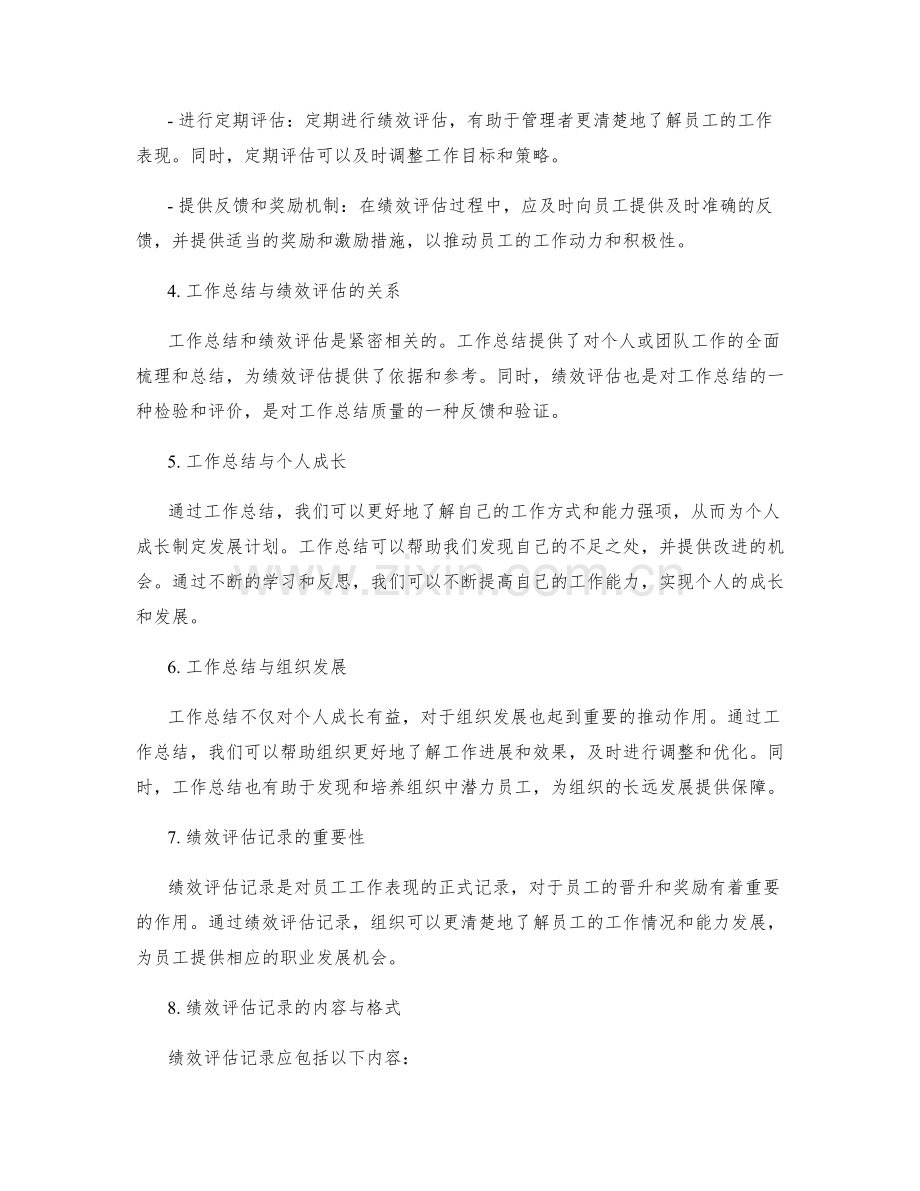 工作总结的核心点总结与绩效评估记录.docx_第2页