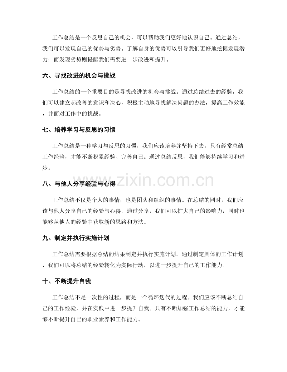 工作总结的经验总结与个人能力提升.docx_第2页