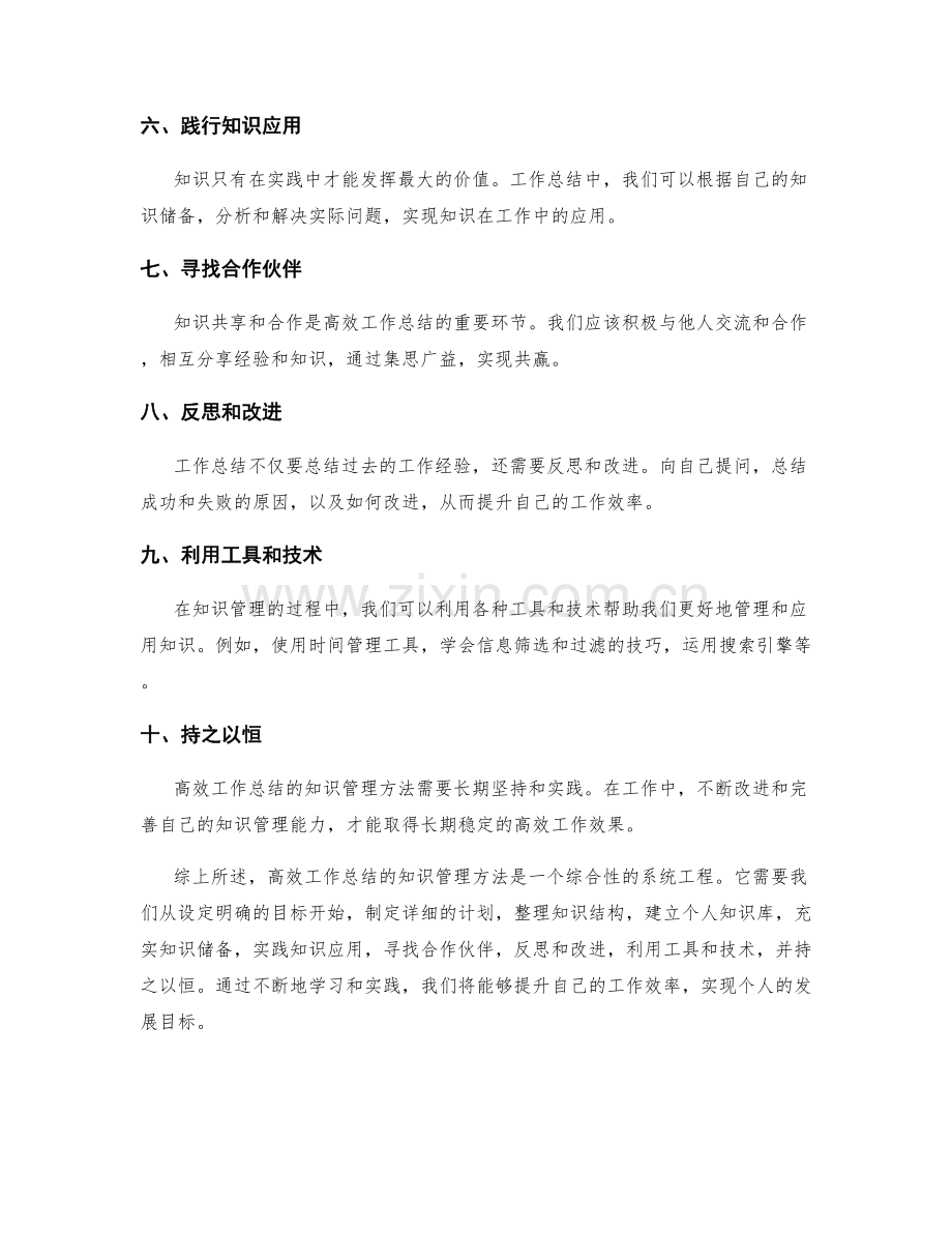 高效工作总结的知识管理方法.docx_第2页