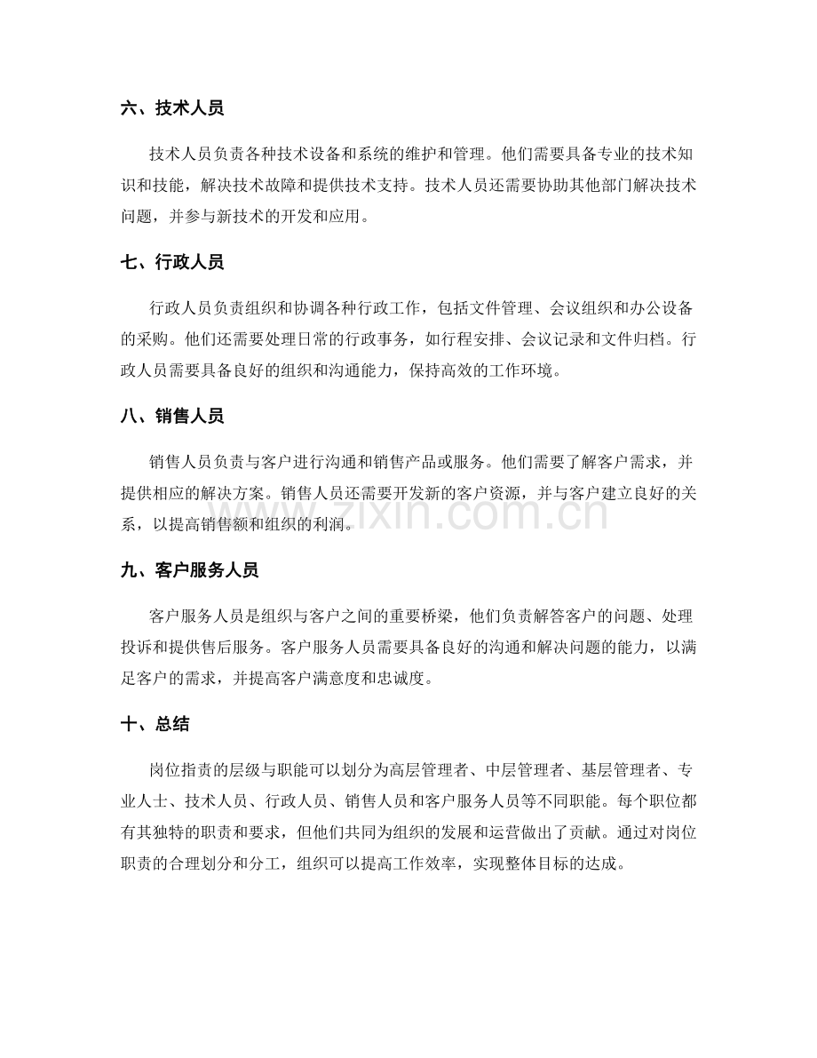 系统梳理岗位职责的层级与职能.docx_第2页