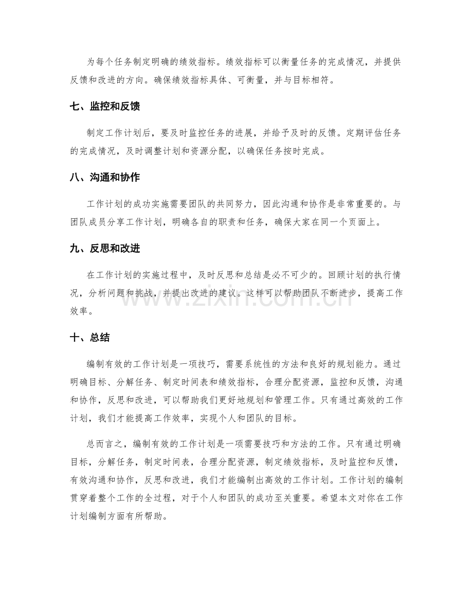 有效工作计划编制的实操指南.docx_第2页