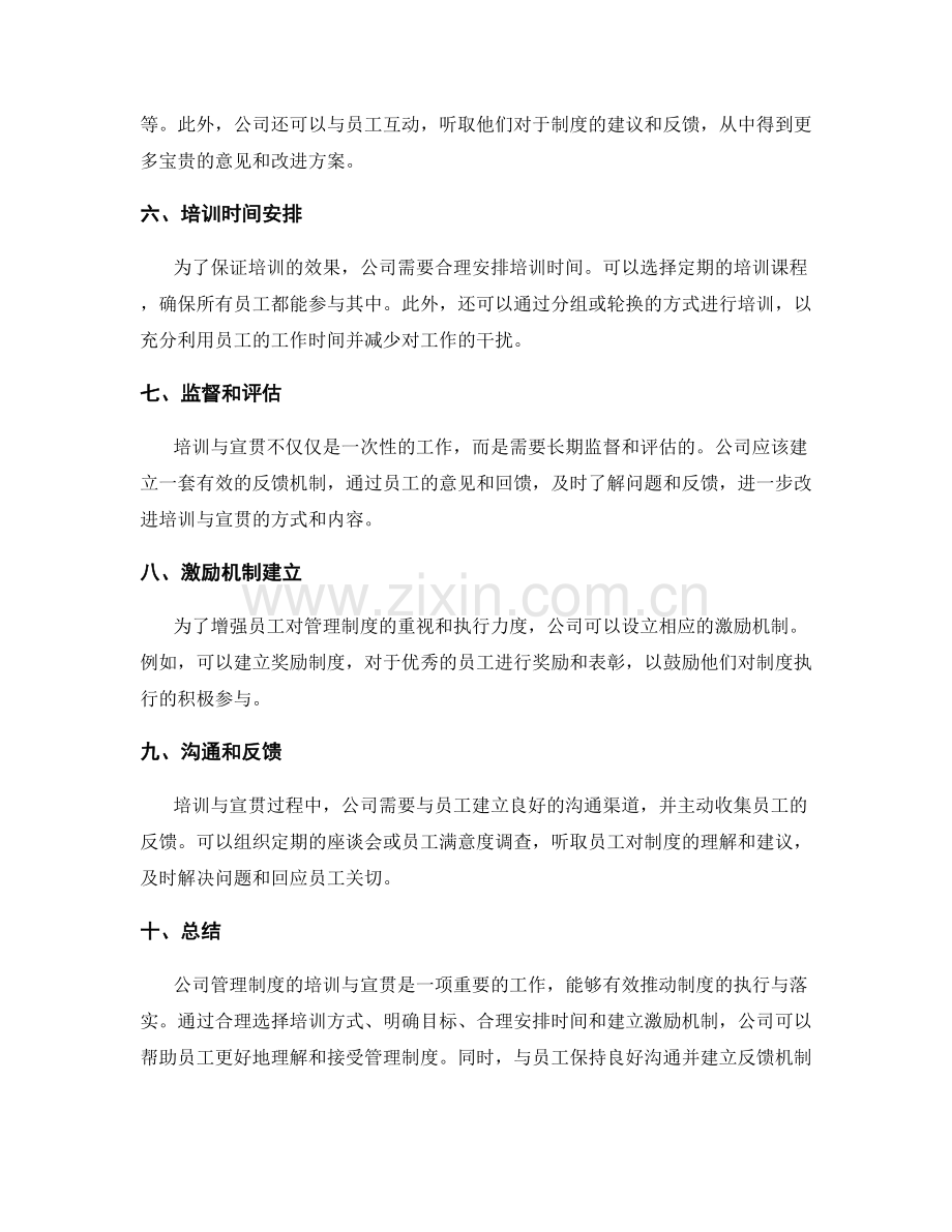 公司管理制度的培训与宣贯.docx_第2页