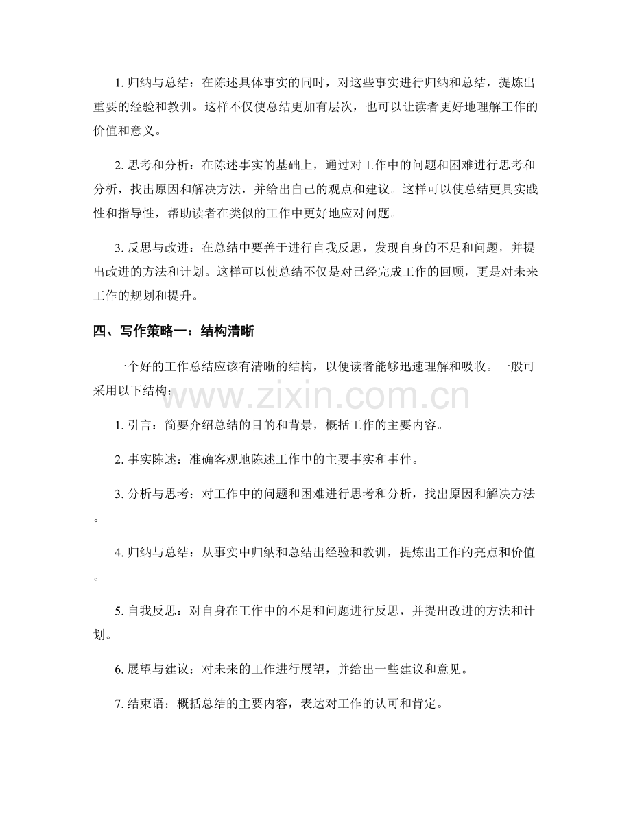 工作总结中事实陈述与认知思维的融合技巧与写作策略分享.docx_第2页