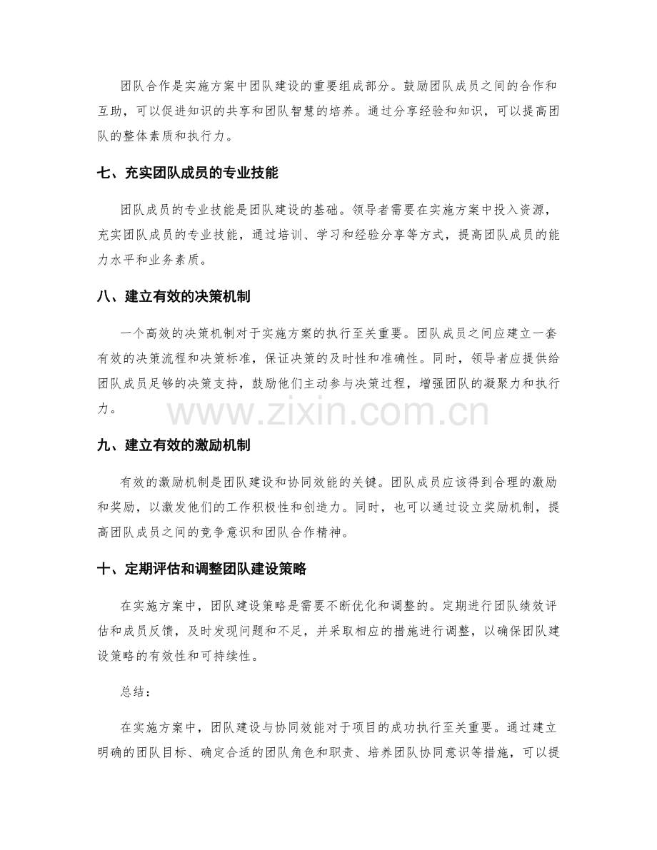 实施方案中的团队建设与协同效能.docx_第2页