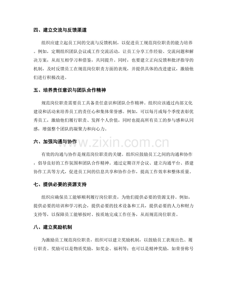 规范岗位职责的能力培养和激励机制.docx_第2页