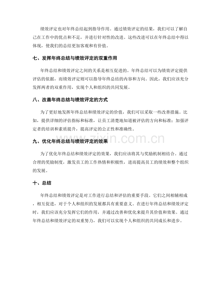 年终总结与绩效评定的关系.docx_第2页