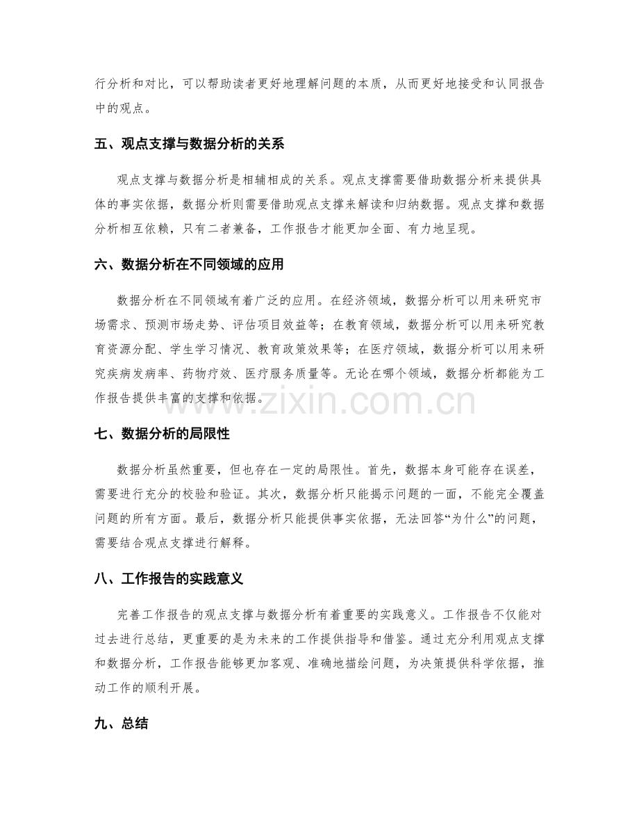 完善工作报告的观点支撑与数据分析.docx_第2页