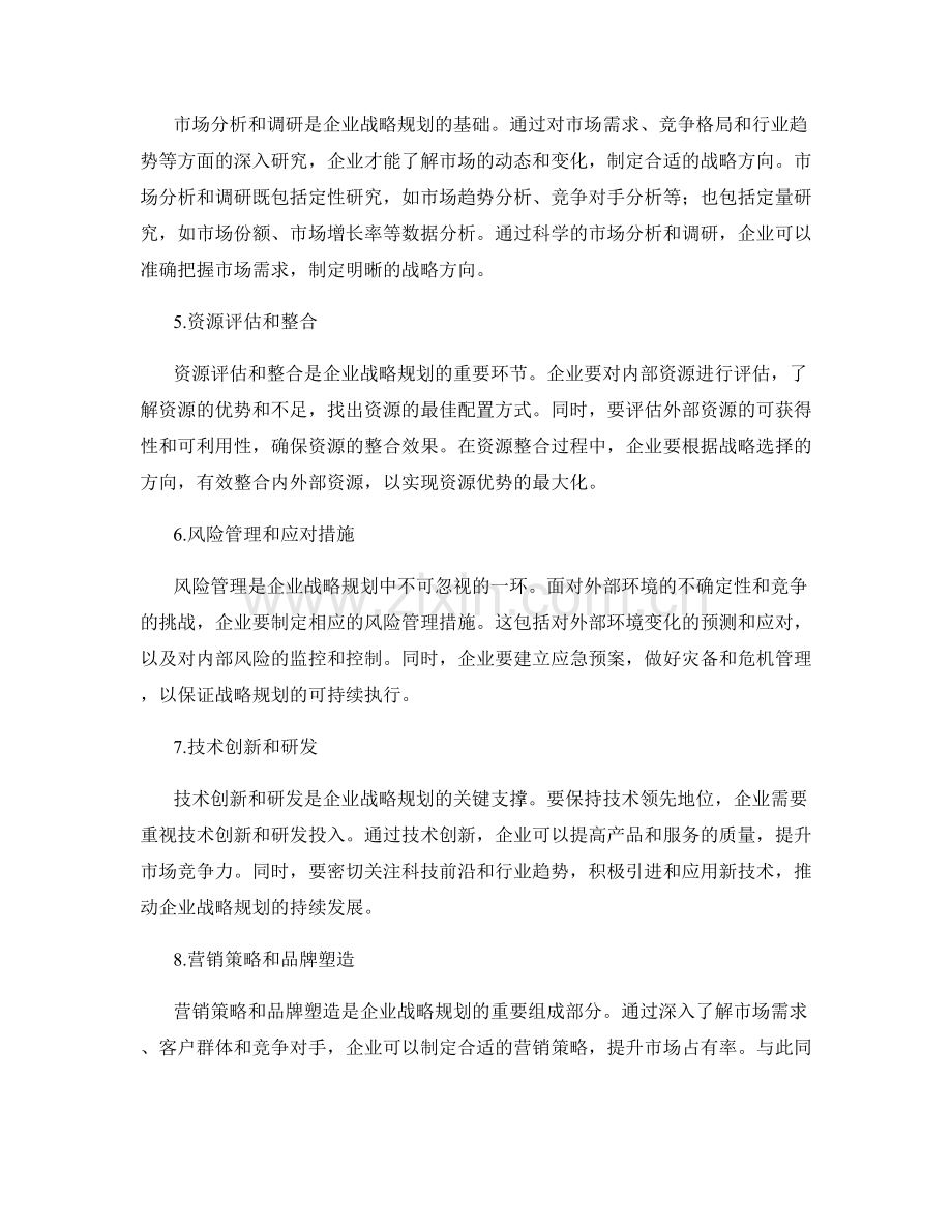 企业战略规划.docx_第2页