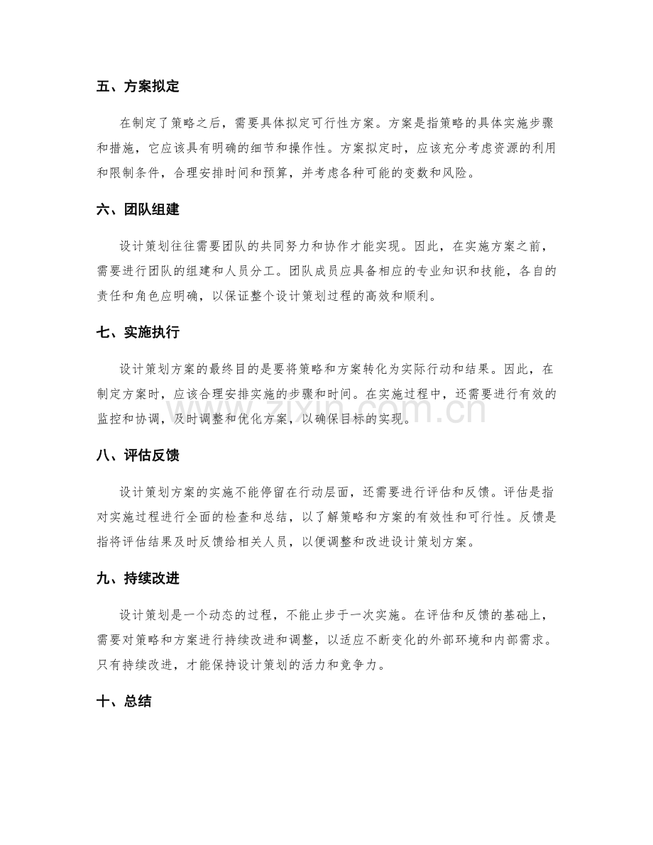 设计策划方案的思考方法.docx_第2页