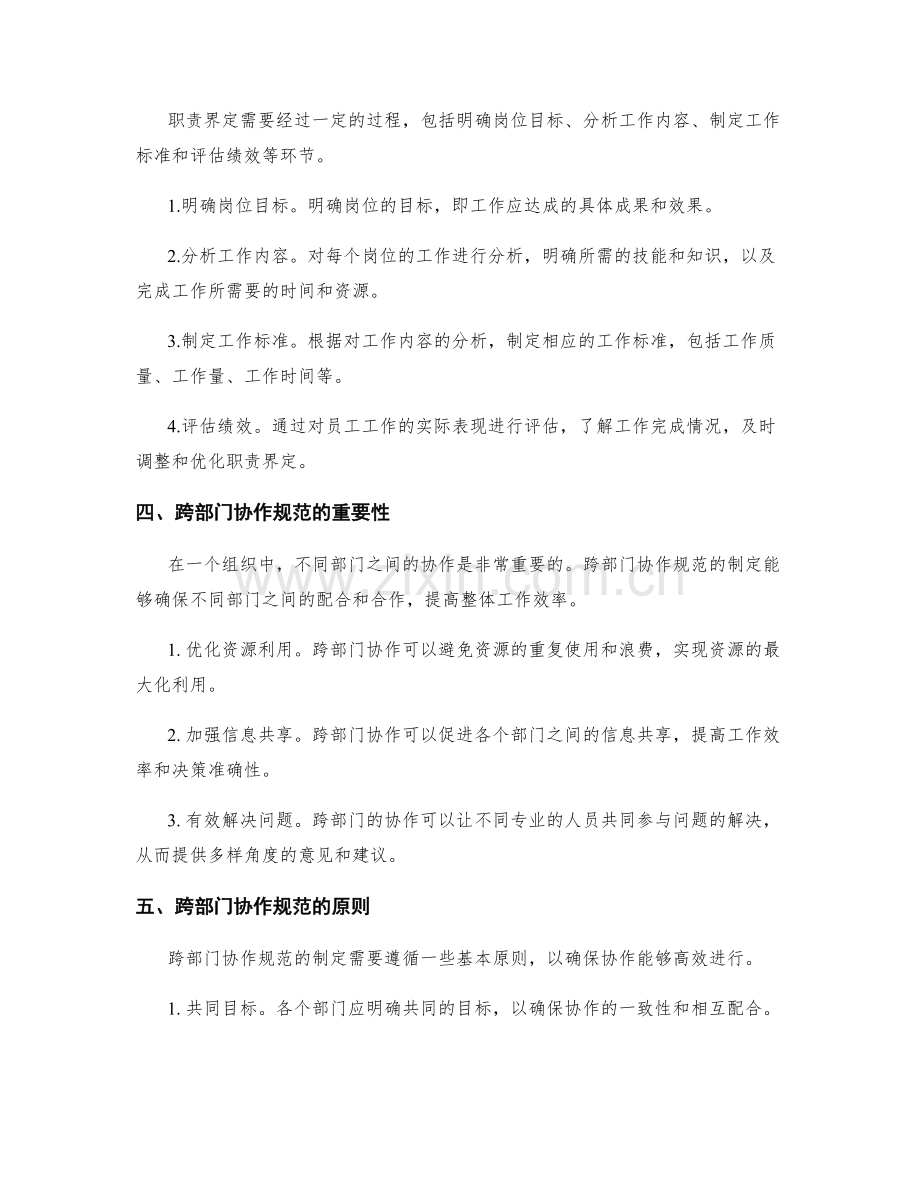 岗位职责的职责界定和跨部门协作规范.docx_第2页