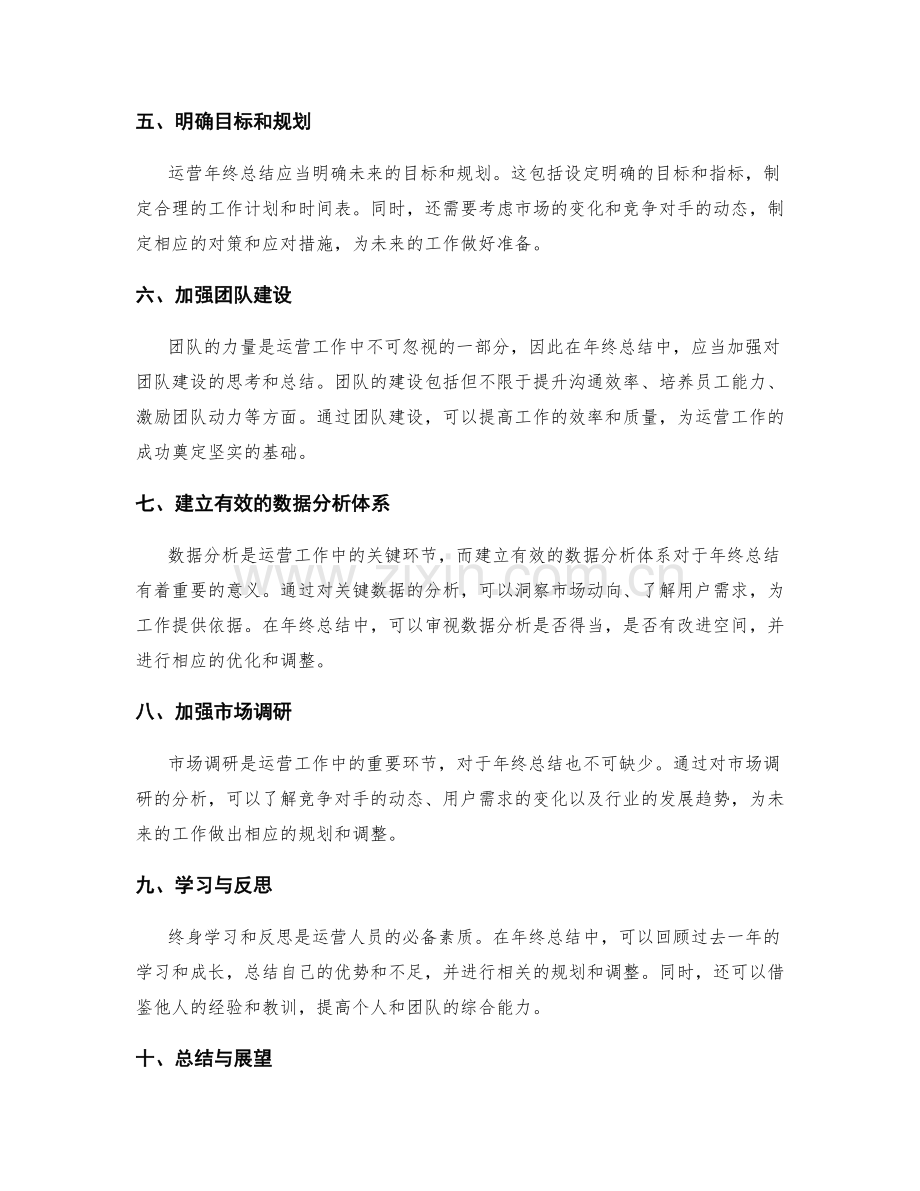 运营年终总结.docx_第2页