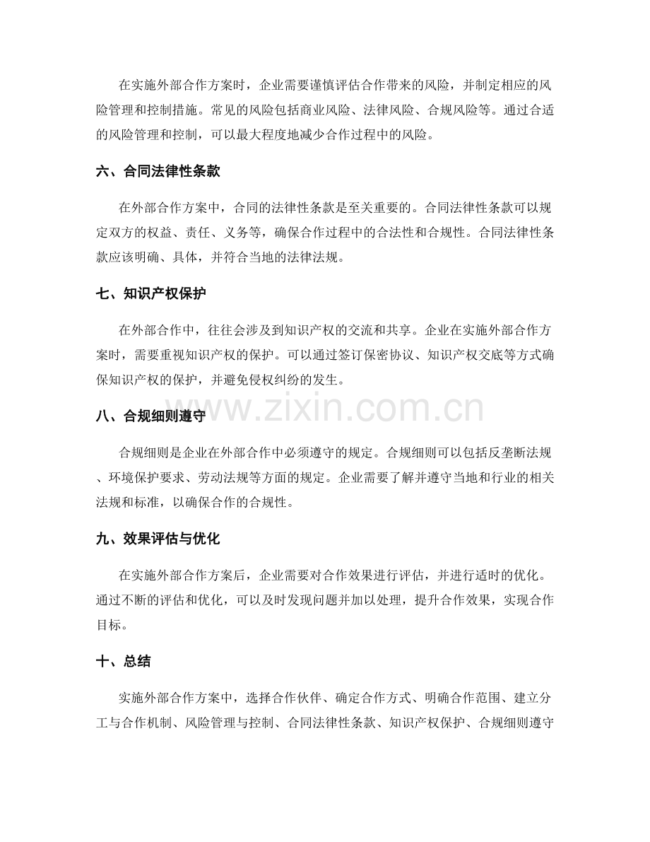 实施方案中的外部合作与合规细则.docx_第2页