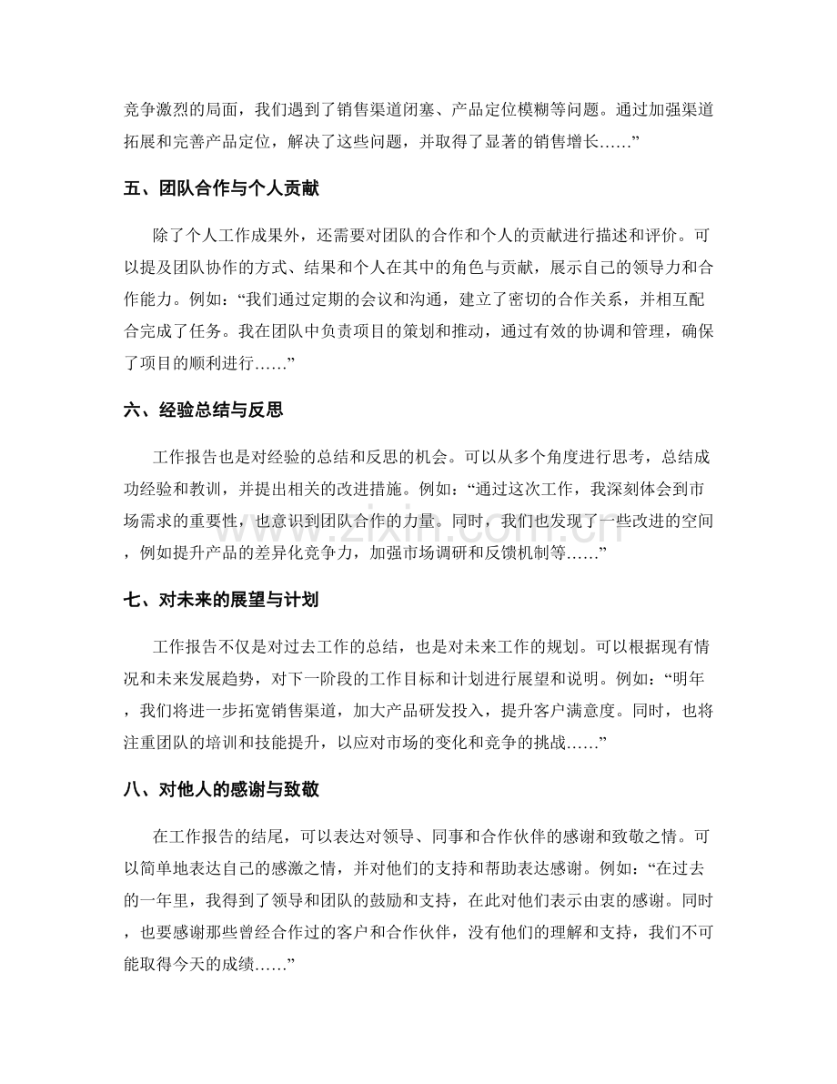 工作报告的要点和实例选编.docx_第2页