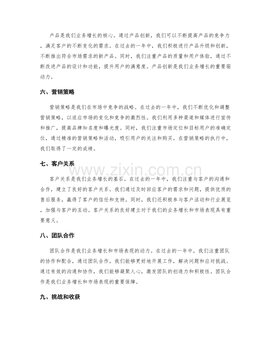 年终总结中的业务增长和市场表现.docx_第2页