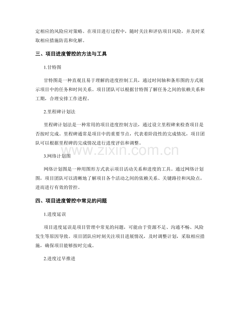 工作计划中的项目进度管控.docx_第2页