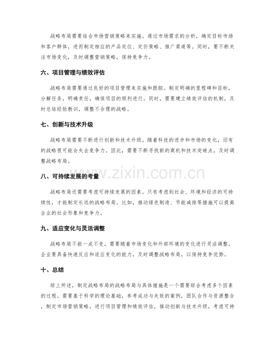 制定策划方案的战略布局与具体措施.docx_第2页