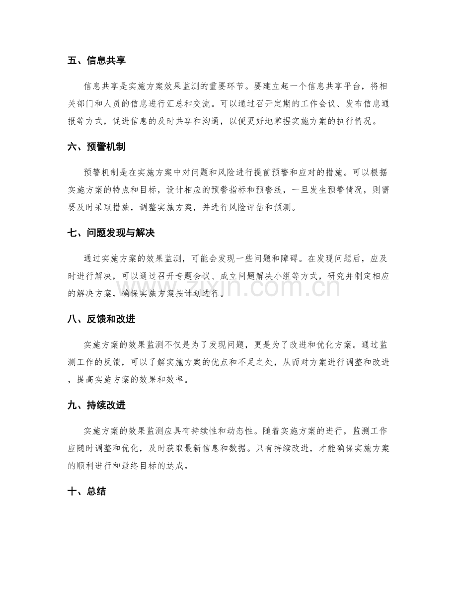 实施方案的效果监测与预警机制设计.docx_第2页