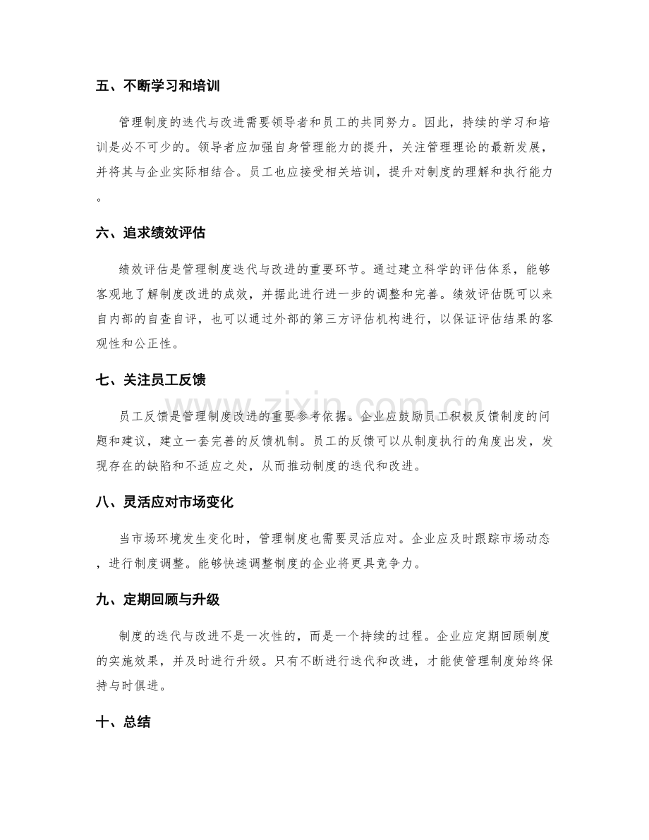 管理制度的迭代与改进方法.docx_第2页