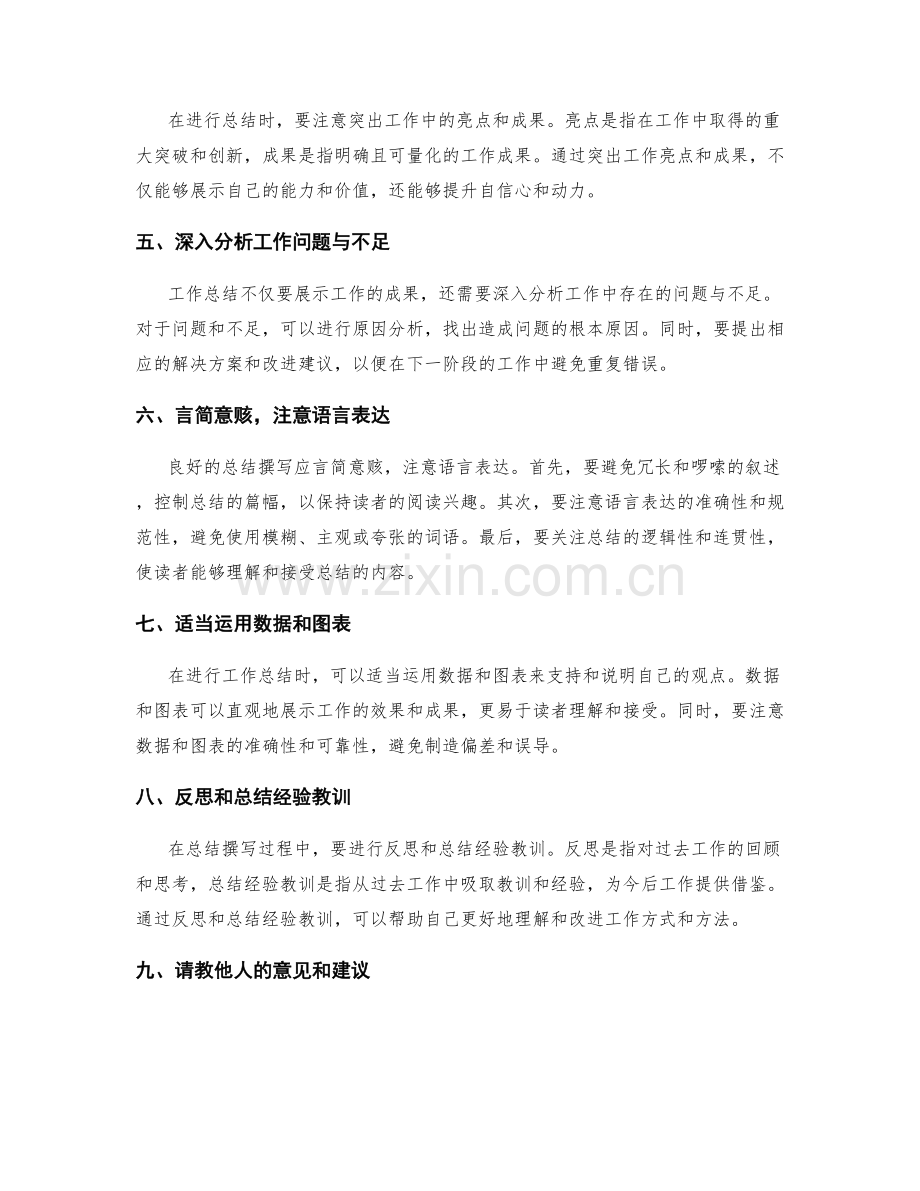 高质量工作总结撰写的关键要点与实践技巧详细解析.docx_第2页