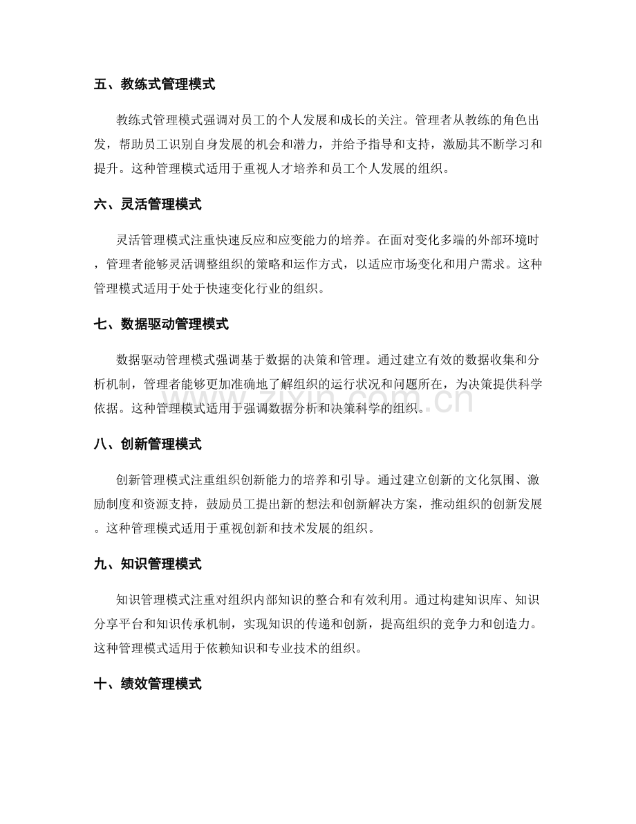 管理制度的管理模式介绍.docx_第2页