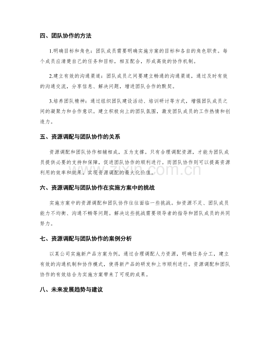 实施方案中的资源调配与团队协作.docx_第2页