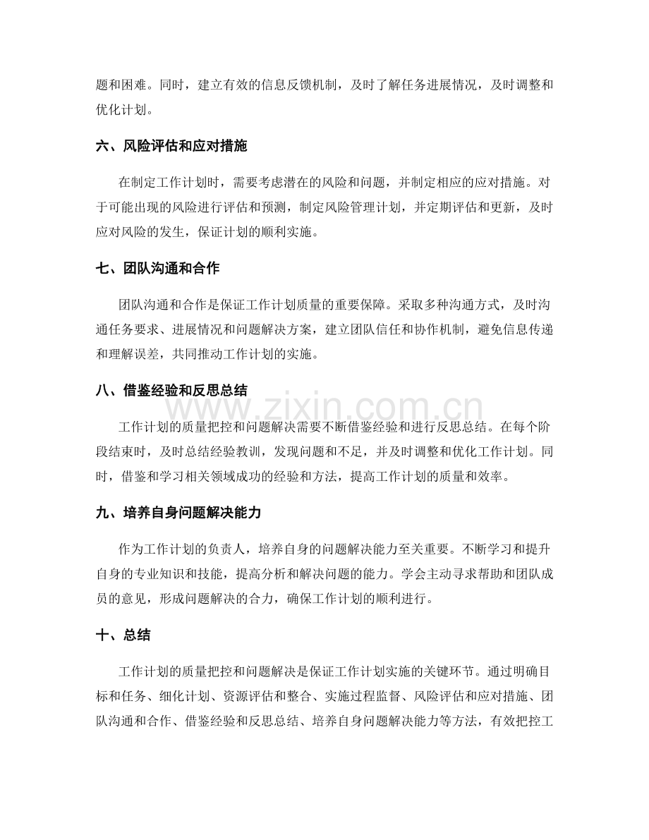 工作计划的质量把控和问题解决.docx_第2页