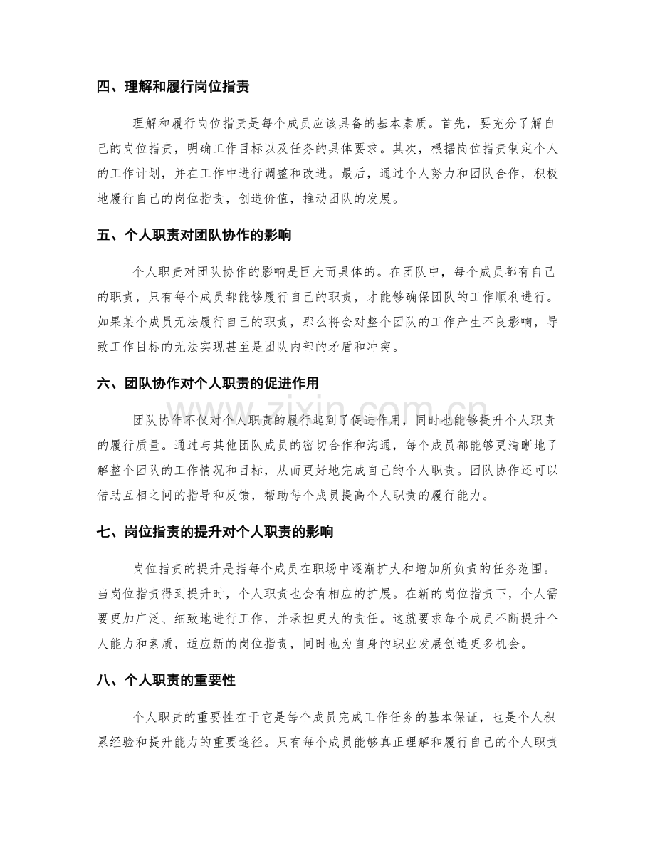 岗位职责与个人职责的重要关系.docx_第2页