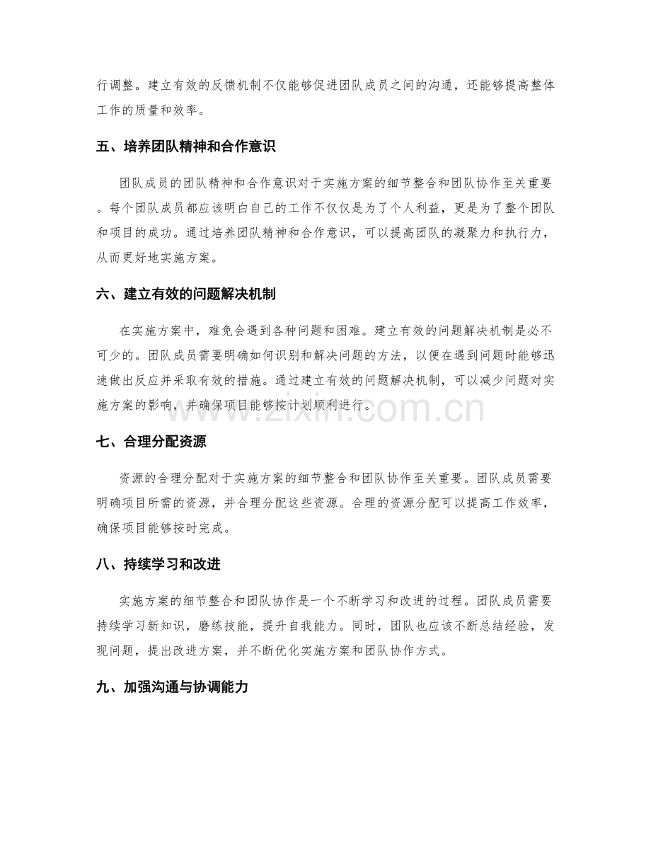 实施方案的细节整合与团队协作.docx_第2页