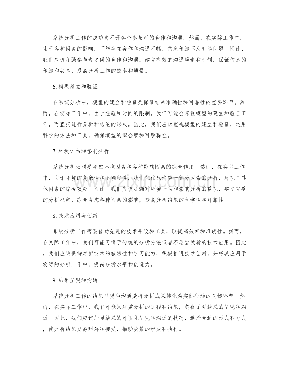 系统分析工作总结的改进空间.docx_第2页