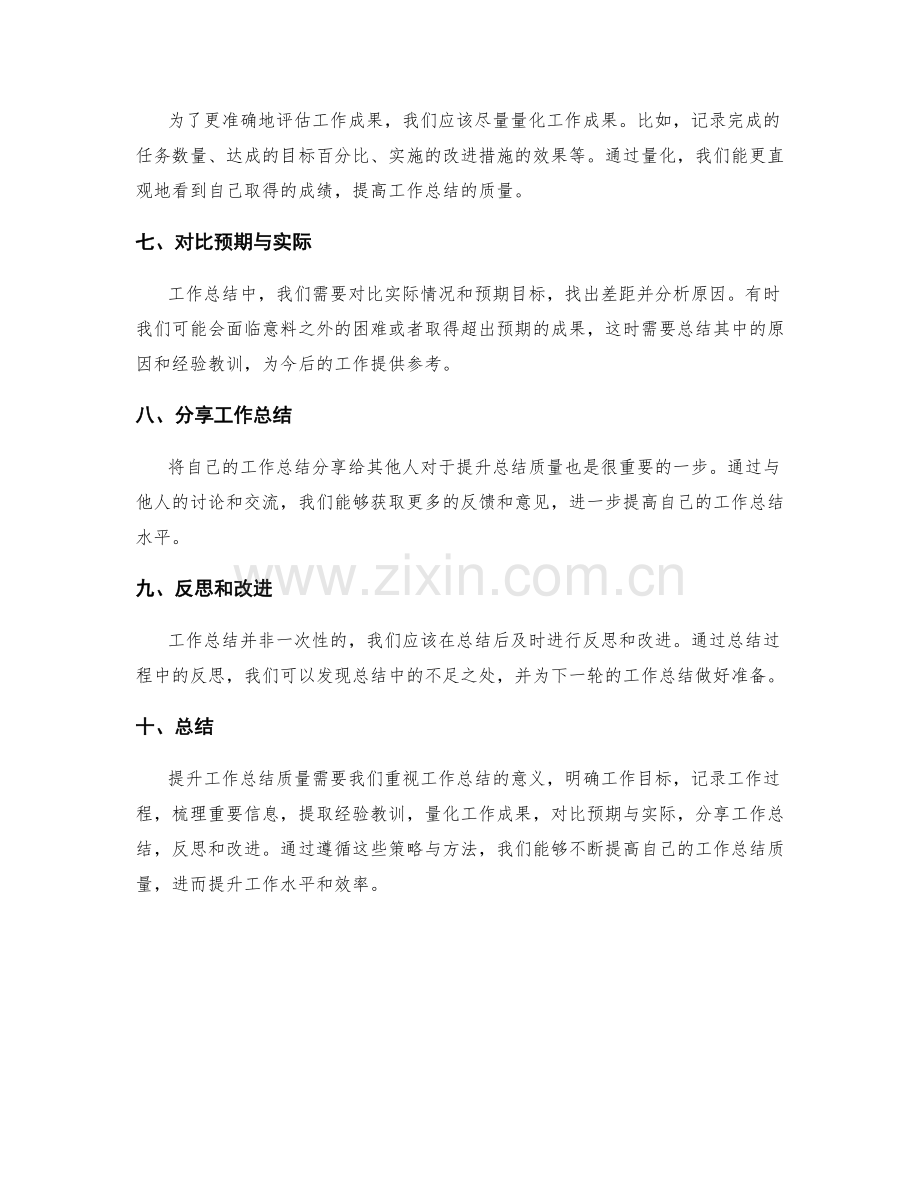 提升工作总结质量的策略与方法.docx_第2页