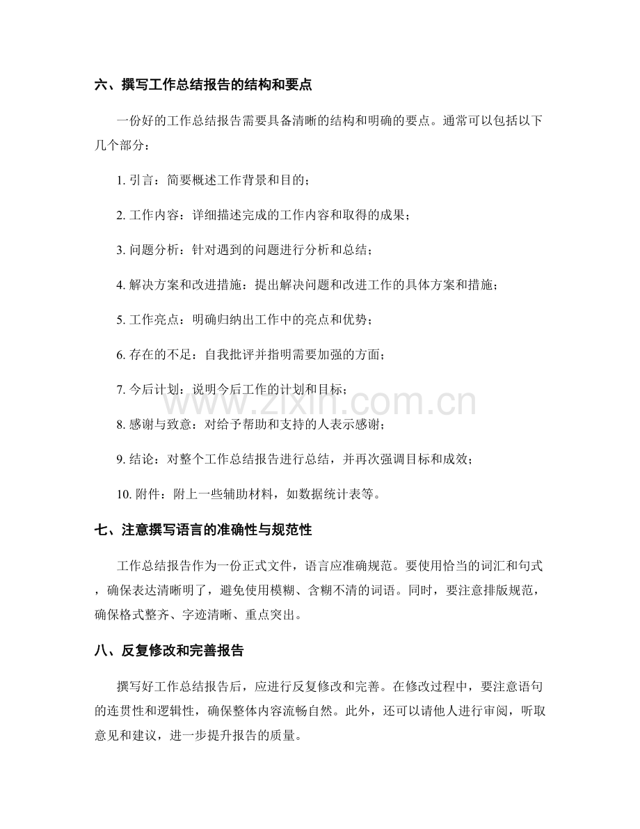 工作总结报告的可行方案与实施路线.docx_第2页