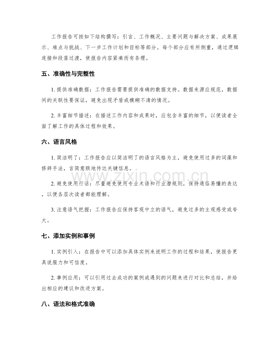 工作报告的信息汇总和关键信息表达.docx_第2页