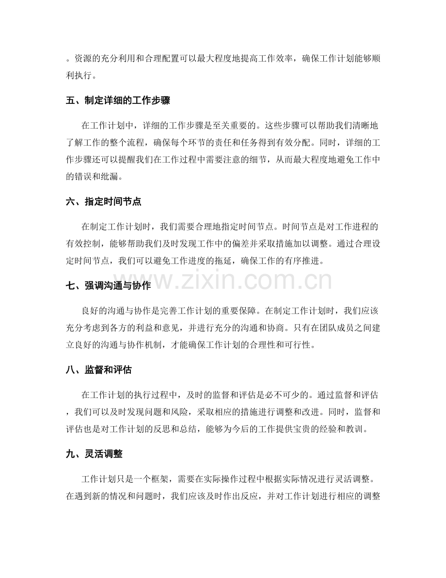 完善工作计划的合理性和可操作性.docx_第2页