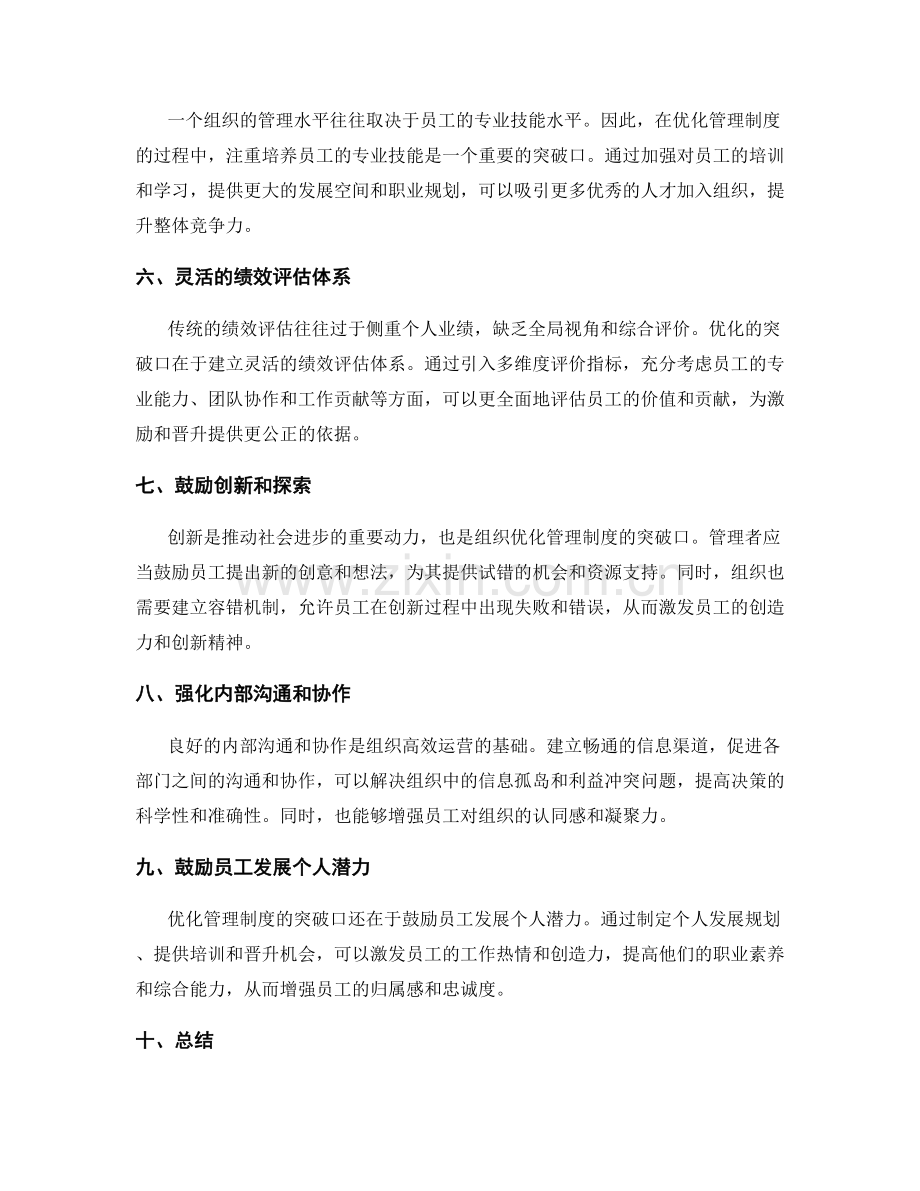 管理制度优化的突破口.docx_第2页