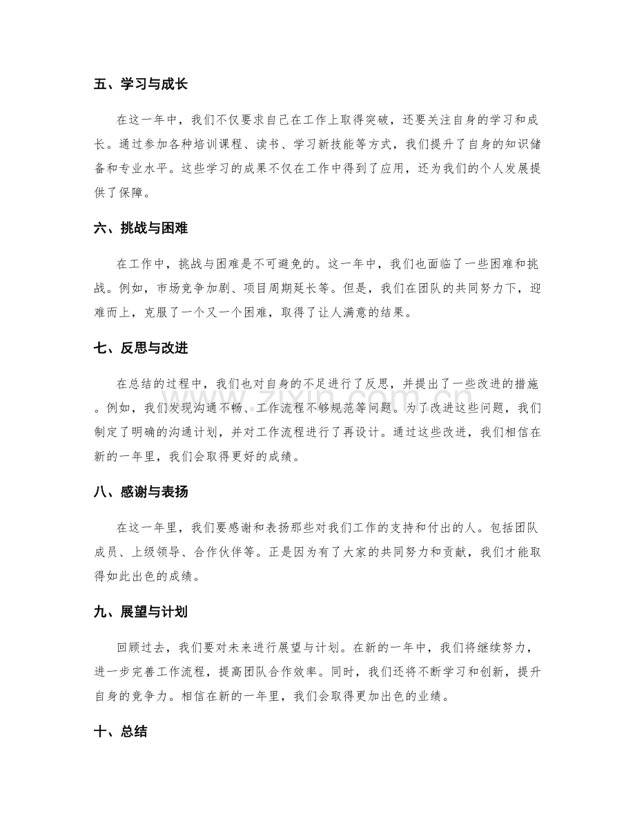 年终总结的目标实现情况与业绩回顾.docx_第2页