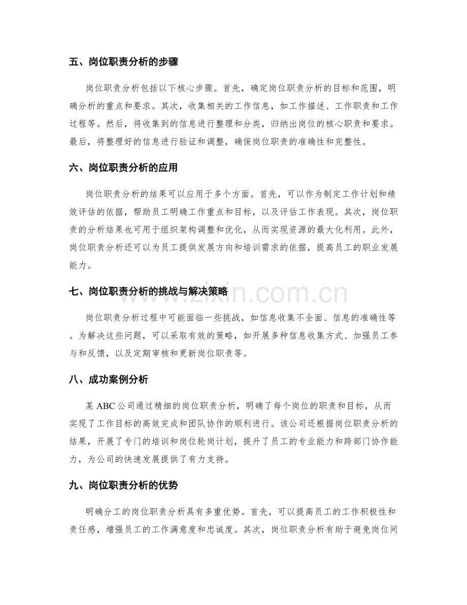 明确分工的岗位职责分析.docx_第2页