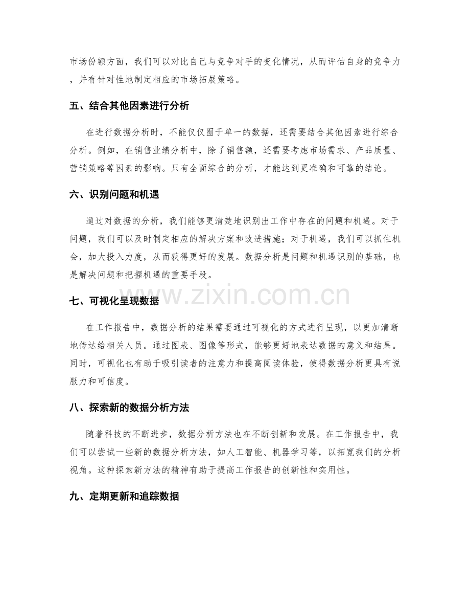 工作报告中的重点指标和数据分析.docx_第2页