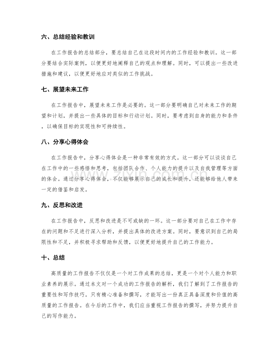 高质量的工作报告实例解析.docx_第2页