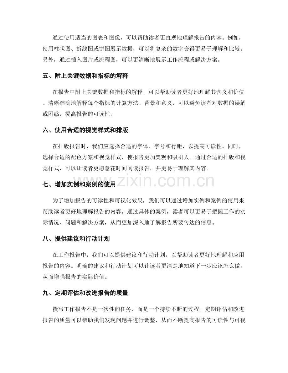 提高工作报告的可读性与可视化.docx_第2页