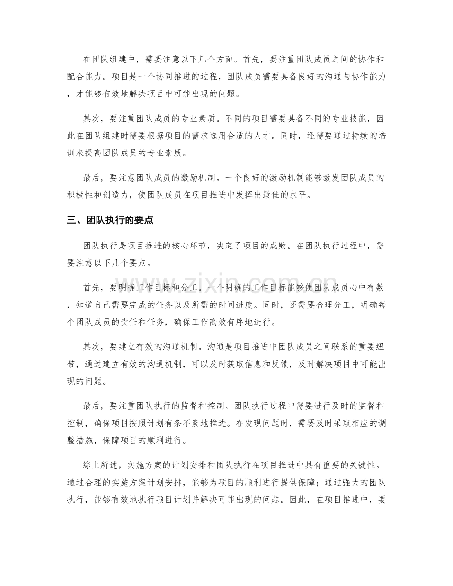 实施方案的计划安排和团队执行在项目推进中的关键性.docx_第2页